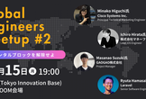 Global Engineers Meetup #2 - 「メンタルブロックを解除せよ！」