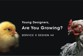 【増枠】Service x Design #4 未来を担う若手が語る、成長し続けるデザイナーとは？