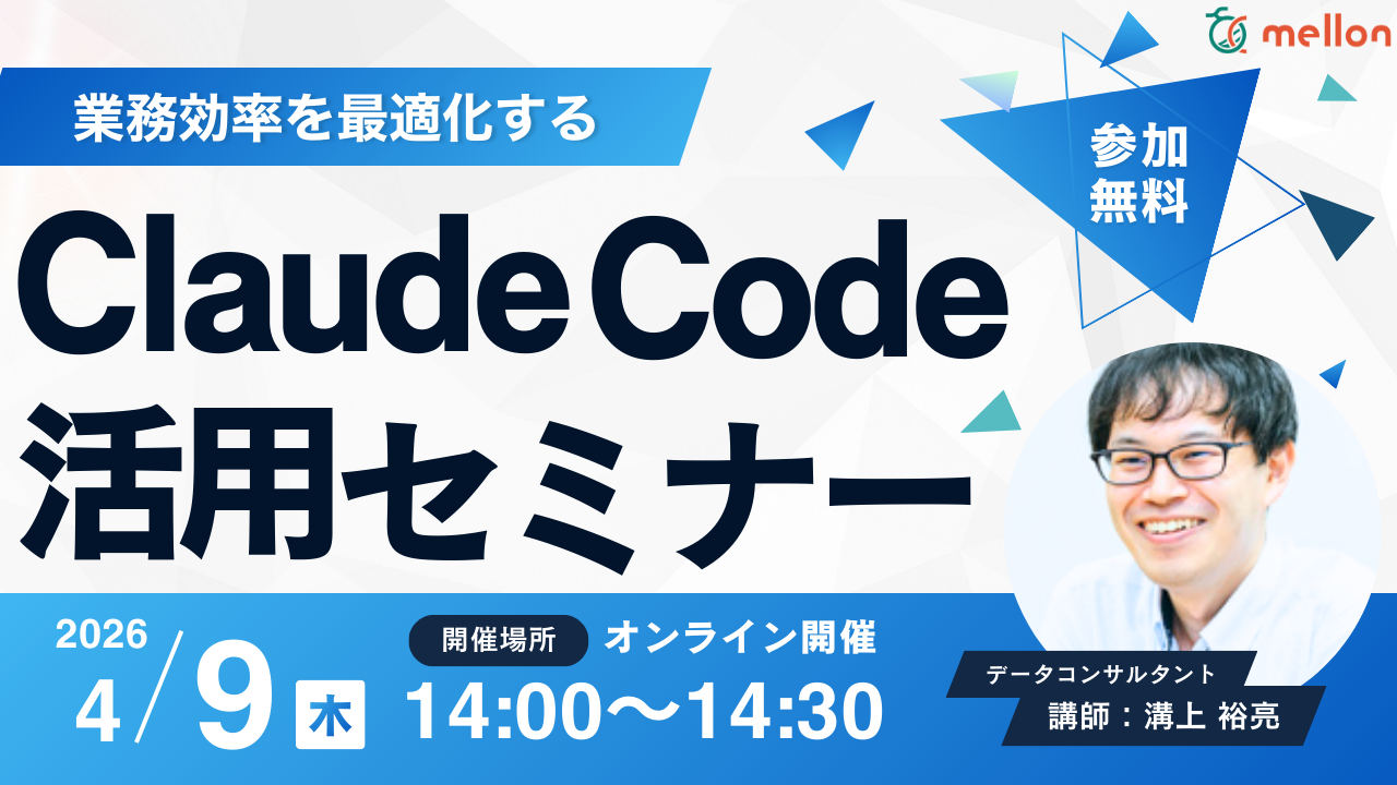 【明日締切】Claude Code活用オンラインセミナー（残席わずか）