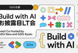 GDG古都 - Build with AI お披露目LT会