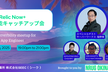 Vol. 4　New Relic新機能キャッチアップ＆交流会