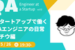 QA engineer at a Startup vol.12 シチウ編