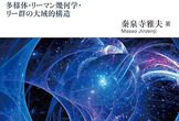 『理論物理のための 現代幾何学』読書会