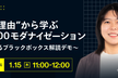 “失敗理由”から学ぶAS/400モダナイゼーション 〜AIによるブラックボックス解読デモ〜