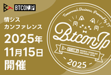 Business Technology Conference Japan 2025
