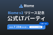 Biome v2リリース記念  公式LTパーティ