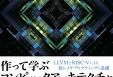 【輪読会】作って学ぶコンピュータアーキテクチャ　第5回