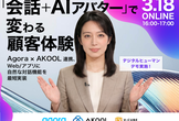 沈黙を抑えるAIアバター対話の作り方｜Agora×AKOOL×Convo AI最新アップデート