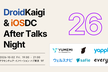 DroidKaigi & iOSDC After Talks Night 2026