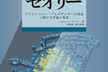 パタン・セオリー会読会 第4回