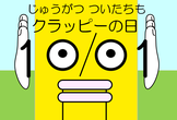 クラッピーチャレンジ in ヒャッカソン(Clap@thon)