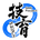 技育プロジェクト【株式会社サポーターズ】