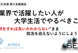 【愛知工業大学】新入生勉強会