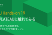 PLATEAU Hands-on 19