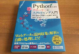 『Pythonによるクローラー＆スクレイピング入門』読書会 #07
