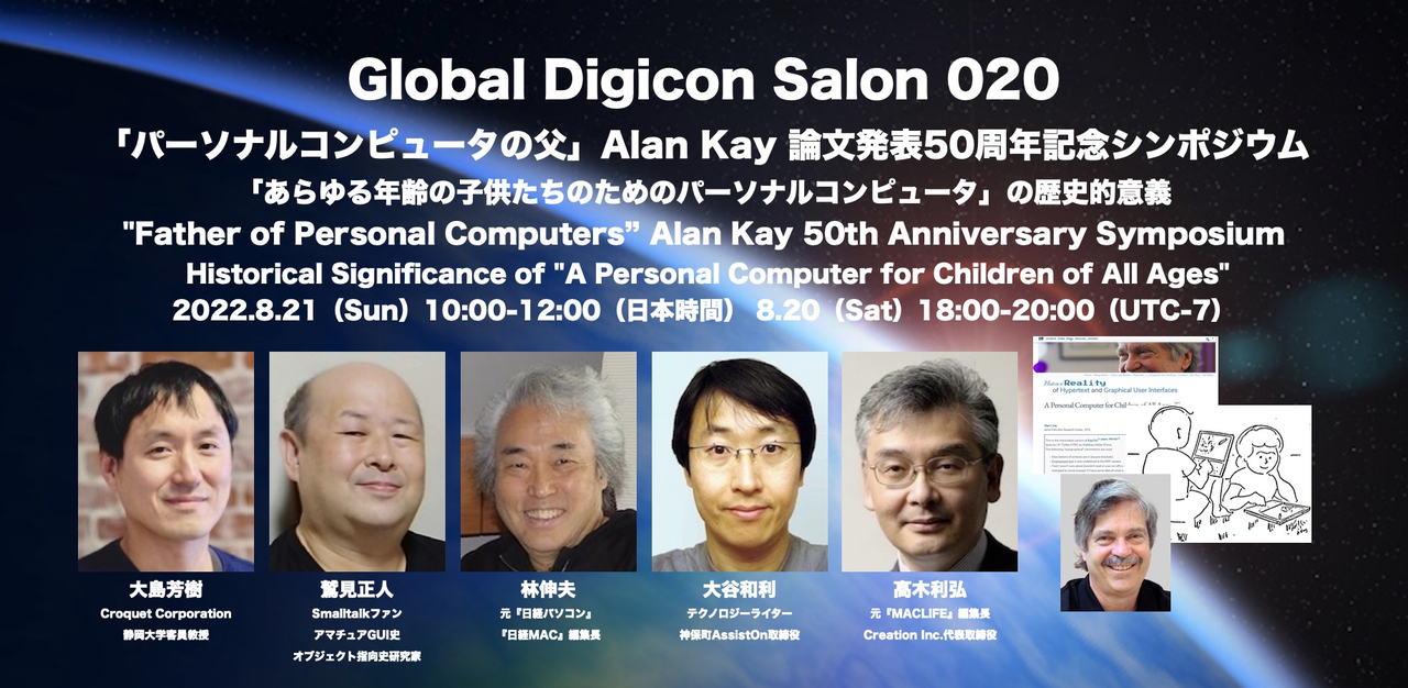 アラン・ケイ hackerアーリーデイズvol.3 ――アラン・ケイの発明した今という