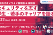 学生向け説明会 & 座談会 | GMO Flatt Security サマーインターンシップ