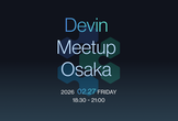 Devin Meetup Osaka #1