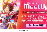 【トークセッション/MeetUp】ゲーム業界におけるグローバル戦略・長期運用方法について＠東京