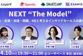 NEXT “The Model”