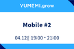 YUMEMI.grow Mobile #2