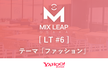 Osaka Mix Leap LT #6 - LT会