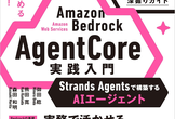 [秋葉原] Amazon Bedrock AgentCore 実践入門 輪読会 運用/Agent構築