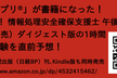 【増枠】「速効サプリⓇ」情報処理安全確保支援士塾 #3