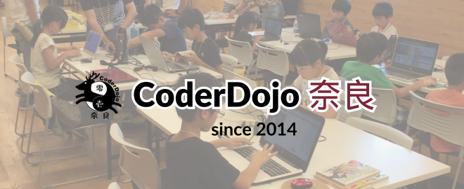 【奈良開催】：子どもと大人のプログラミングクラブ（No.95）
