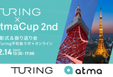 Turing × atmaCup 2nd 表彰式 & 振り返り会