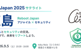 Agile Japan 2025 サテライト 徳島