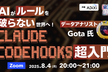 AIがルールを破らない世界へ！ClaudeCodeHooks超入門