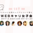 【合計50名突破！】Webキャリ女子会#1～ITスキルを身に着け、新しい私の働き方を見つけよう～