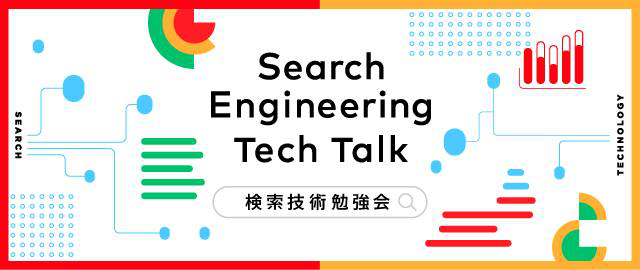 Search Engineering Tech Talk 2026 Winter