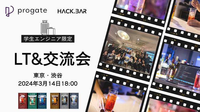 25卒~27卒学生エンジニア限定 LT会&交流会 ※ピザ食べ放題