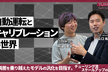 TuringTechTalk#30 車両差を乗り越えたモデルの汎化を目指す。スケールアップの挑戦