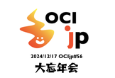 OCIjp #57 Oracle Cloud Infrastructure ユーザーグループ