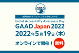 GAAD Japan 2022（2022/05/19 YouTubeライブ）