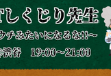 【渋谷開催】ITしくじり先生　～ウチみたいになるな!!～