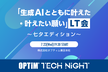 「生成AIとともに叶えた・叶えたい願い」LT会 〜七夕エディション〜