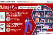 AI時代の「良いコード／悪いコードで学ぶ設計入門」「ドメイン駆動設計をはじめよう」- FL#100