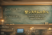 型システムの夕べ  - Nextbeat Tech Bar #20