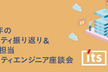 2020年のセキュリティ振り返り・お客様担当セキュリティエンジニア座談会