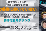 ビジネスとソフトウェアの“意味”が、見える。わかる。伝わる。要件定義モデリング