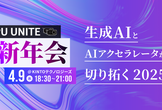 【JDLA会員登壇】GPU UNITE 新年会 2025