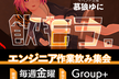 エンジニア集会LT会 #6 vs#XRMTG コミュニティ特別回 〇〇はいいぞ