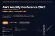 AWS Amplify Conference 2026 by Amplify Japan UG