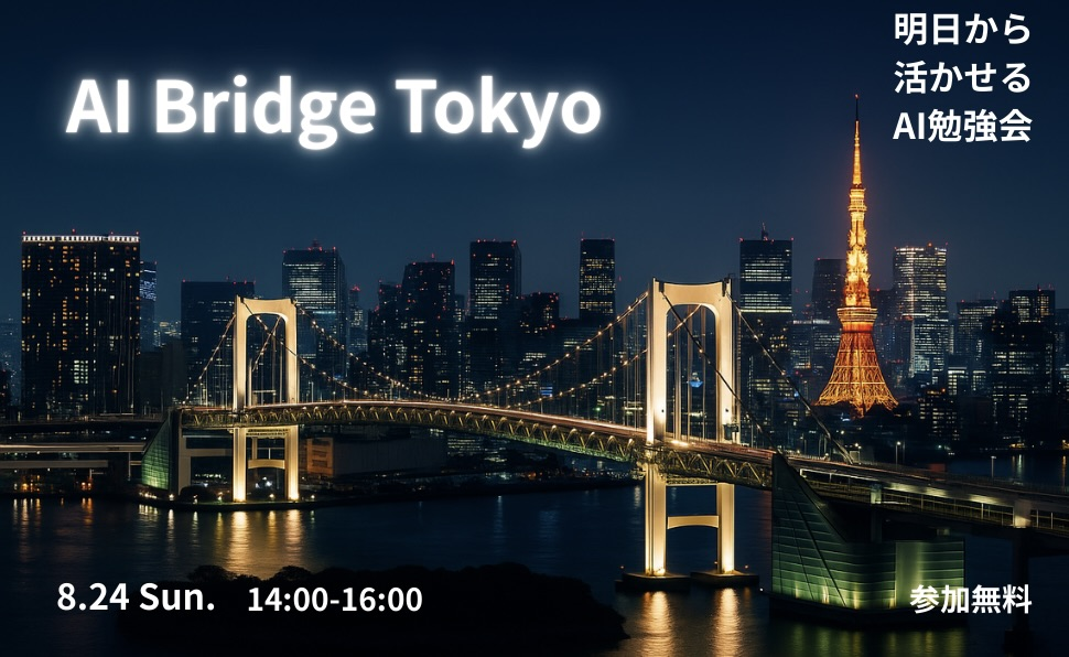 AI Bridge Tokyo #1