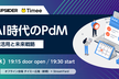 生成AI時代のPdM - 活用と未来戦略
