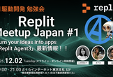 Replit Meetup Japan #1